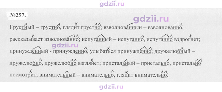 Скан решения номера 257
