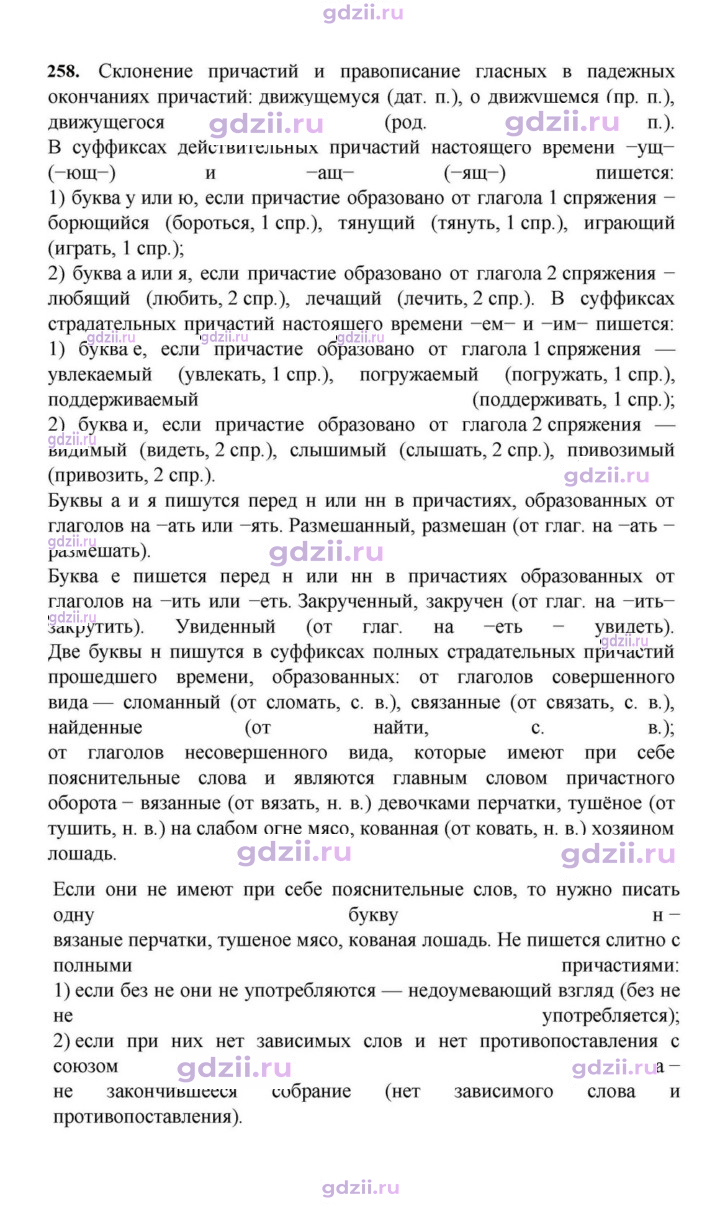 Скан решения номера 258