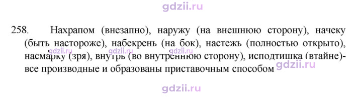 Скан решения номера 258