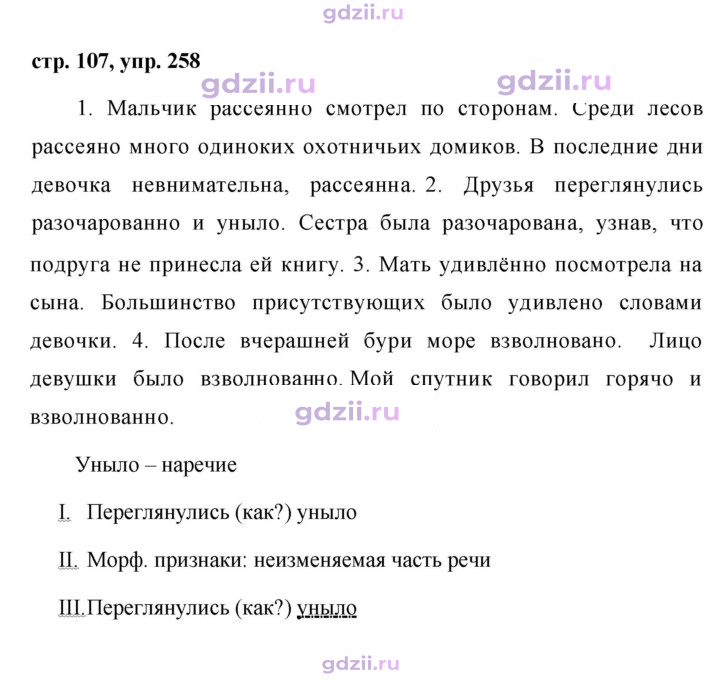 Скан решения номера 258