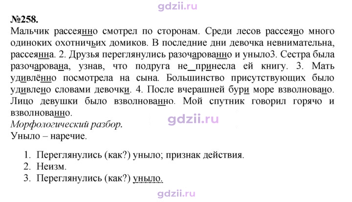 Скан решения номера 258