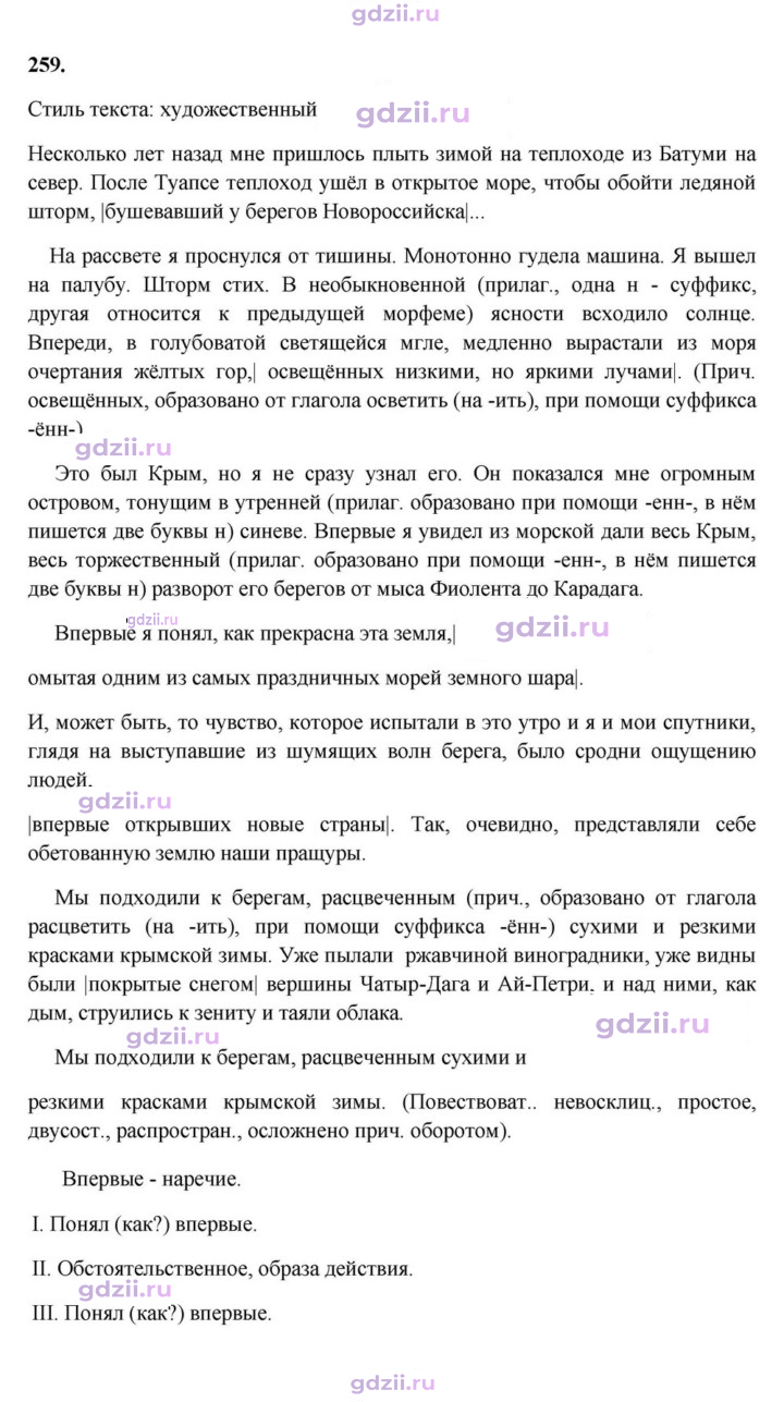 Скан решения номера 259