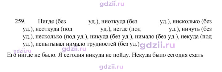 Скан решения номера 259