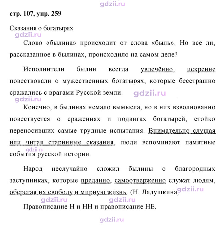 Скан решения номера 259