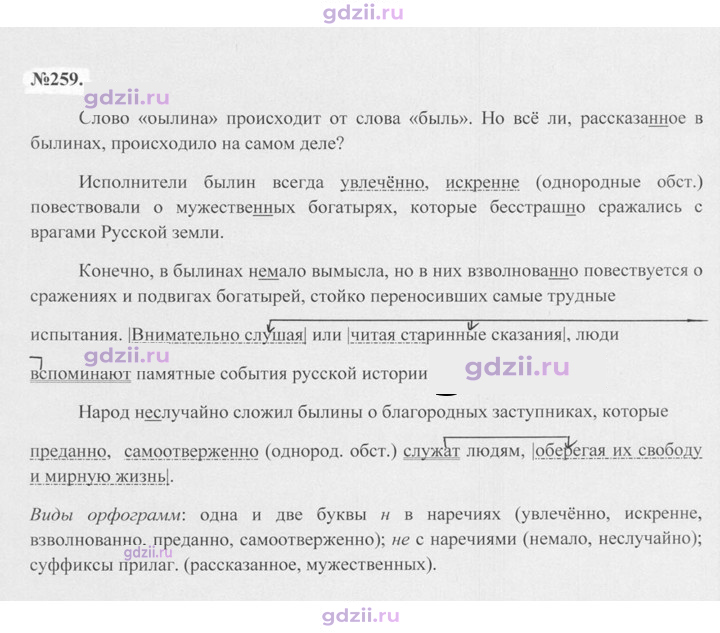 Скан решения номера 259