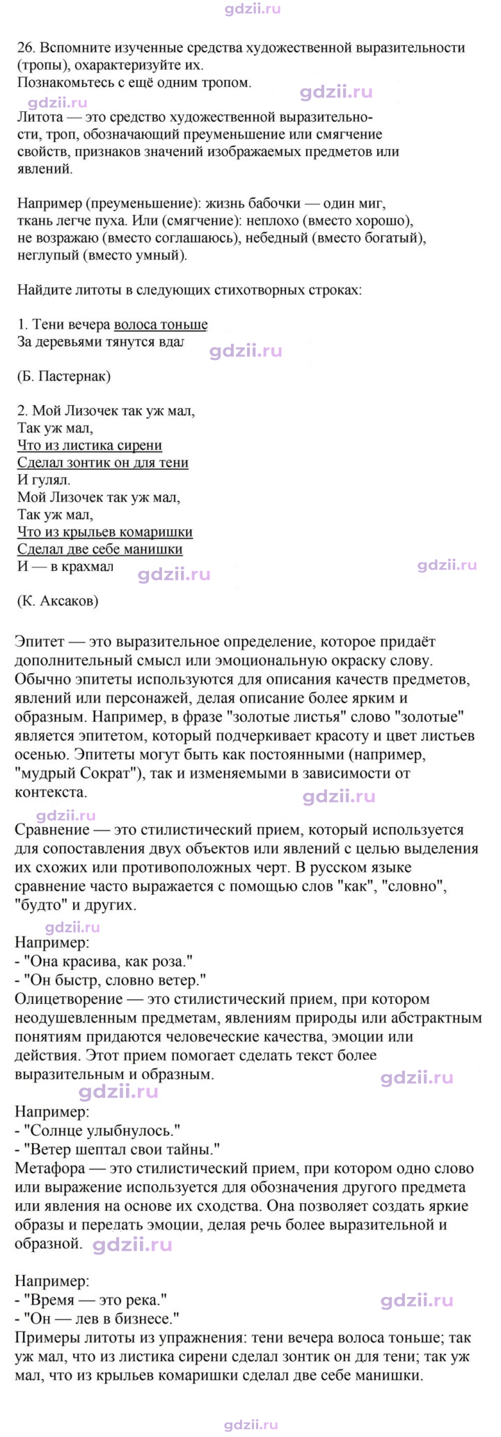 Скан решения номера 26