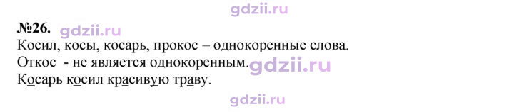 Скан решения номера 26