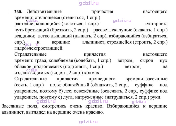 Скан решения номера 260