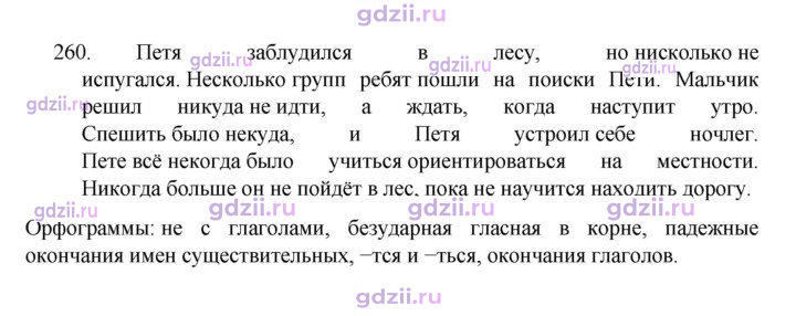 Скан решения номера 260