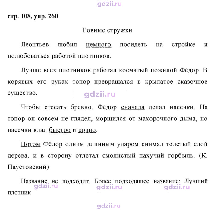 Скан решения номера 260