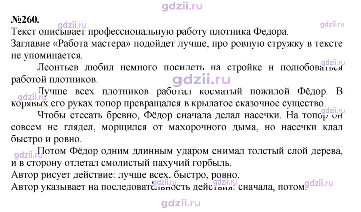 Скан решения номера 260