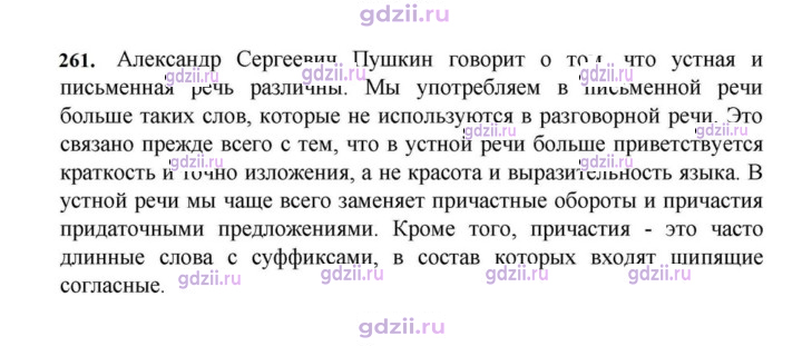 Скан решения номера 261