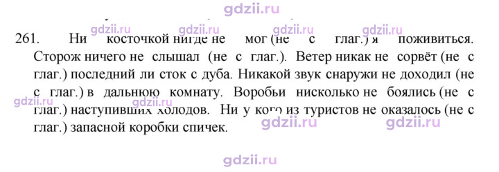 Скан решения номера 261