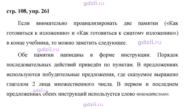 Скан решения номера 261