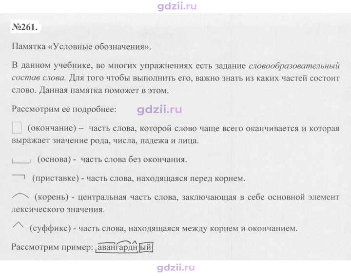 Скан решения номера 261