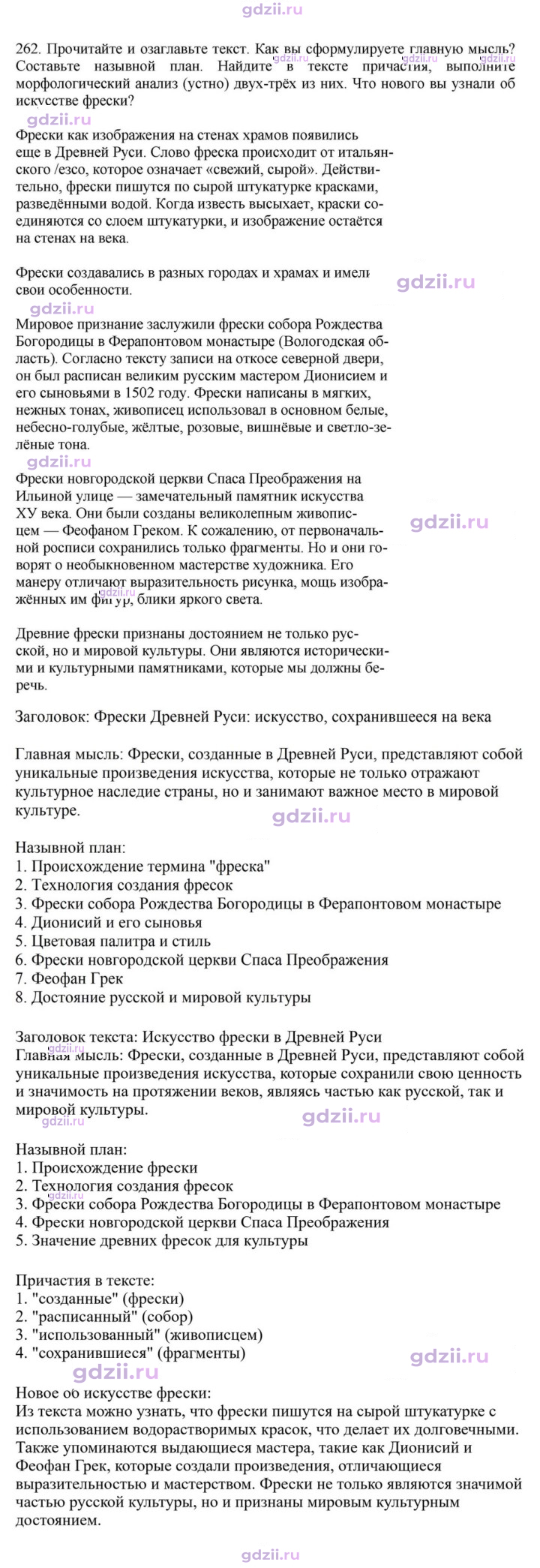 Скан решения номера 262