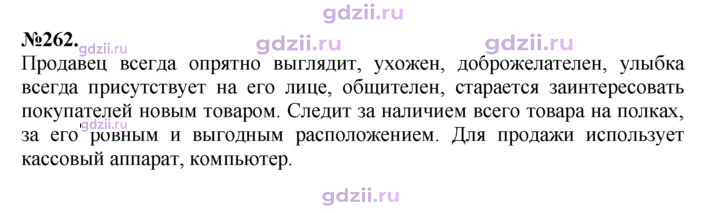 Скан решения номера 262