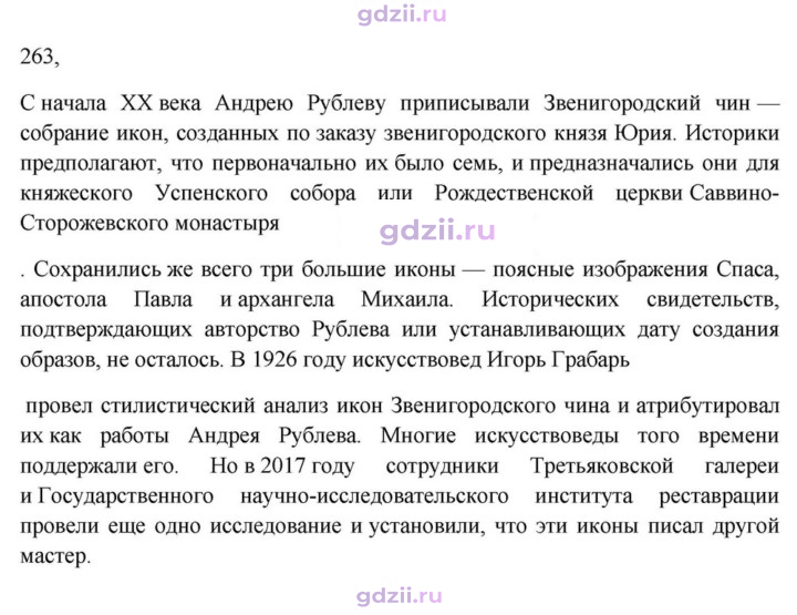 Скан решения номера 263