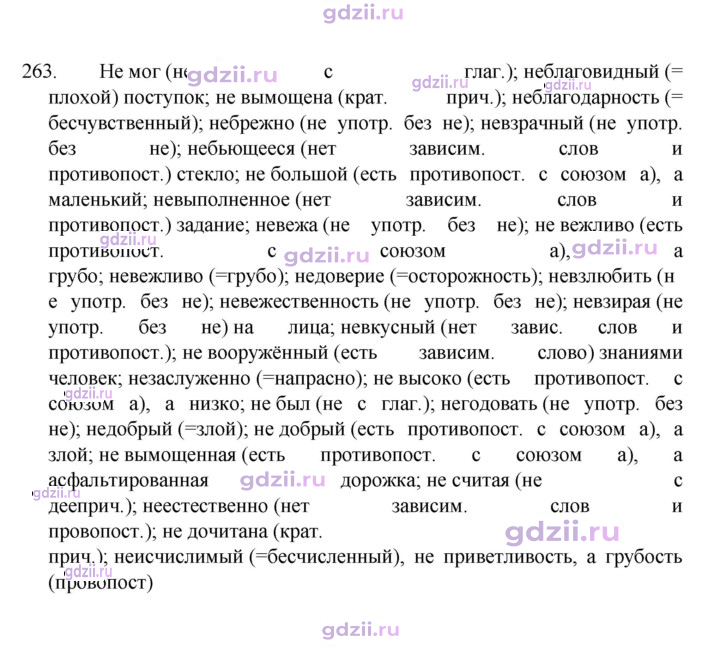 Скан решения номера 263