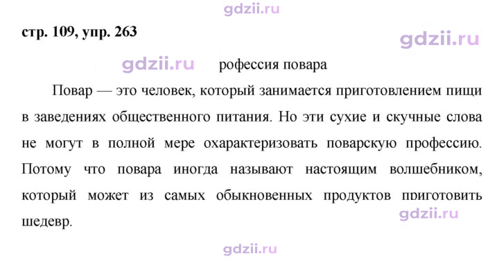 Скан решения номера 263