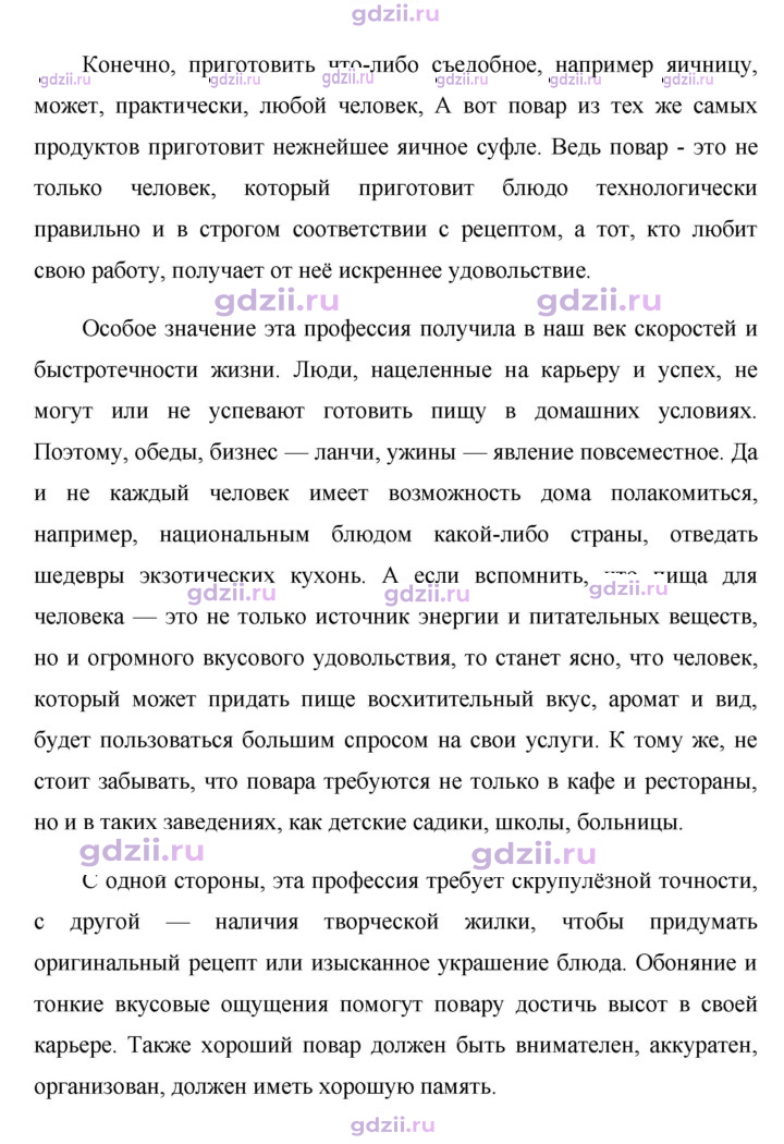 Скан решения номера 263