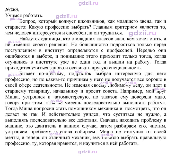 Скан решения номера 263