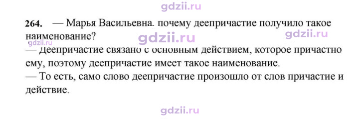 Скан решения номера 264