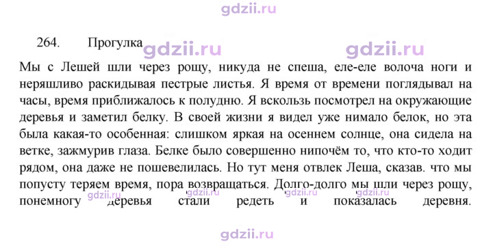 Скан решения номера 264