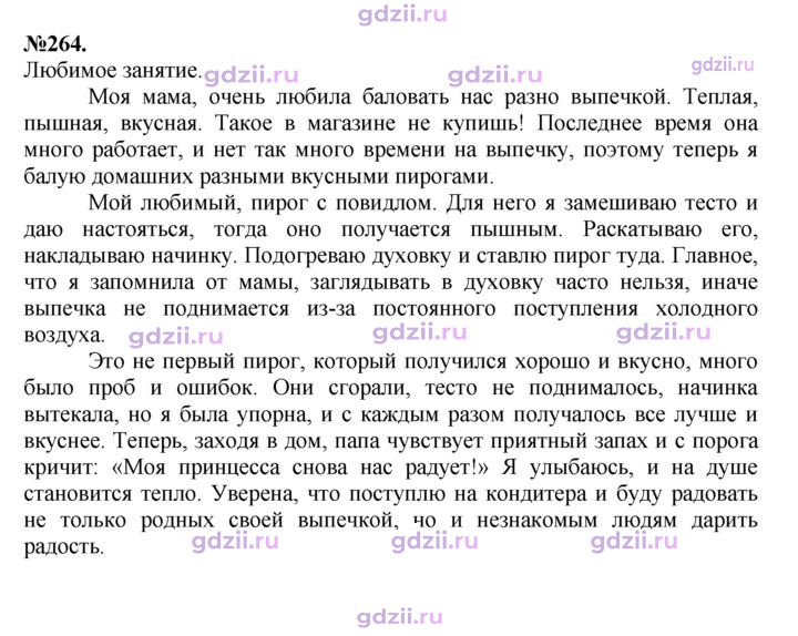 Скан решения номера 264