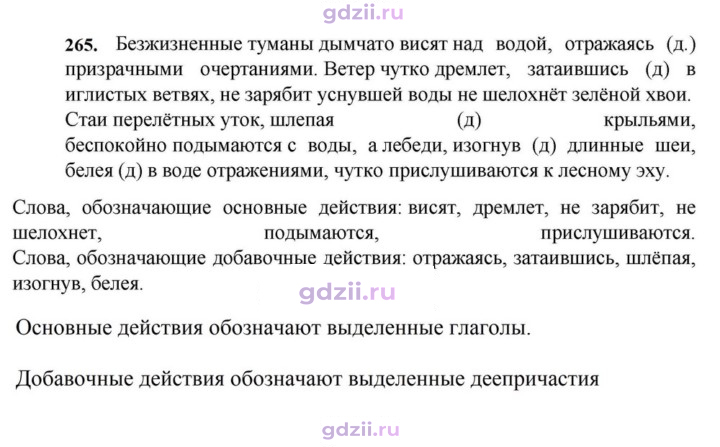 Скан решения номера 265