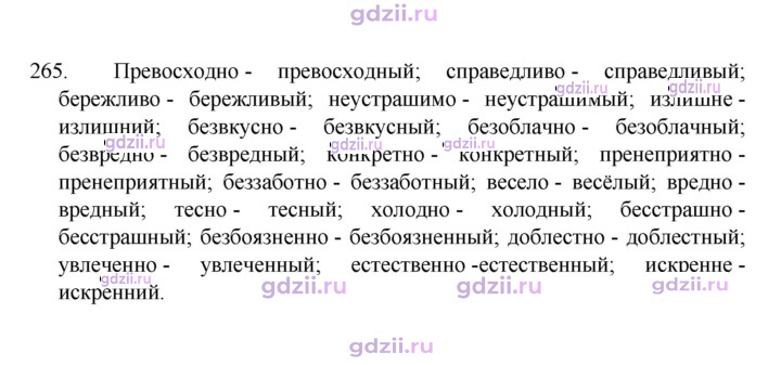 Скан решения номера 265