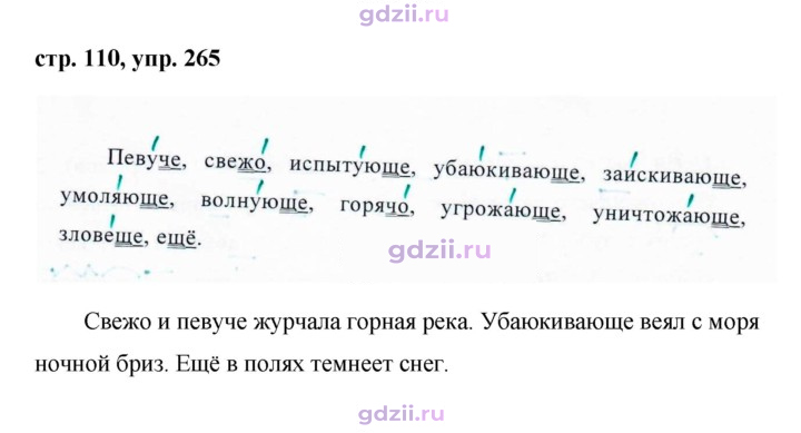 Скан решения номера 265