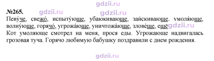 Скан решения номера 265