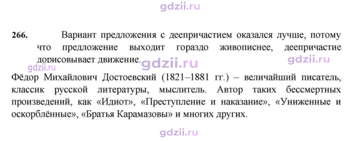 Скан решения номера 266
