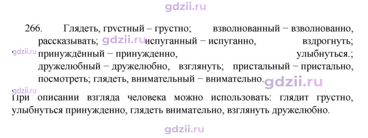 Скан решения номера 266