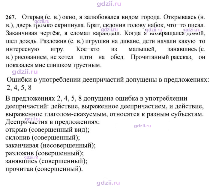 Скан решения номера 267