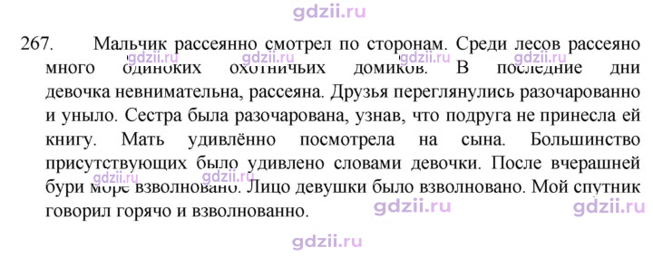 Скан решения номера 267
