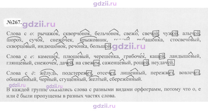 Скан решения номера 267