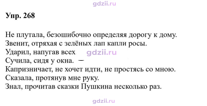 Скан решения номера 268