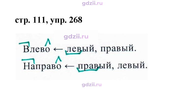 Скан решения номера 268