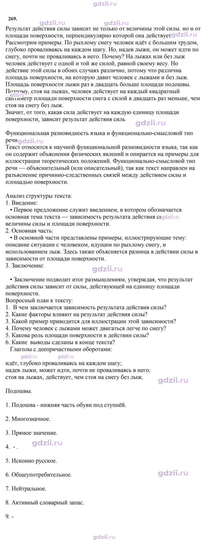 Скан решения номера 269