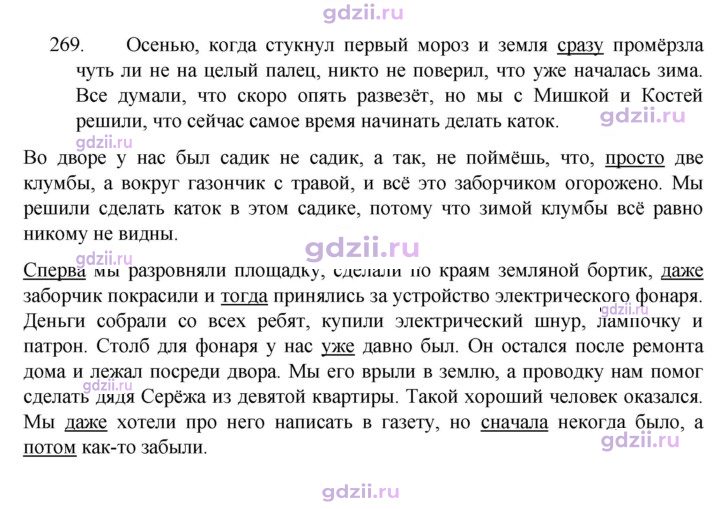 Скан решения номера 269