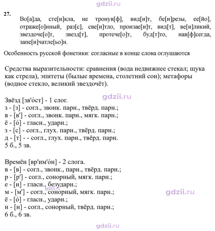 Скан решения номера 27