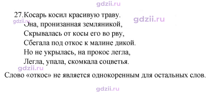 Скан решения номера 27