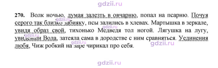 Скан решения номера 270