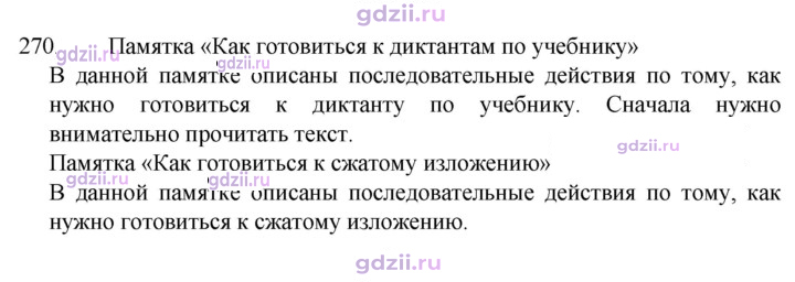 Скан решения номера 270