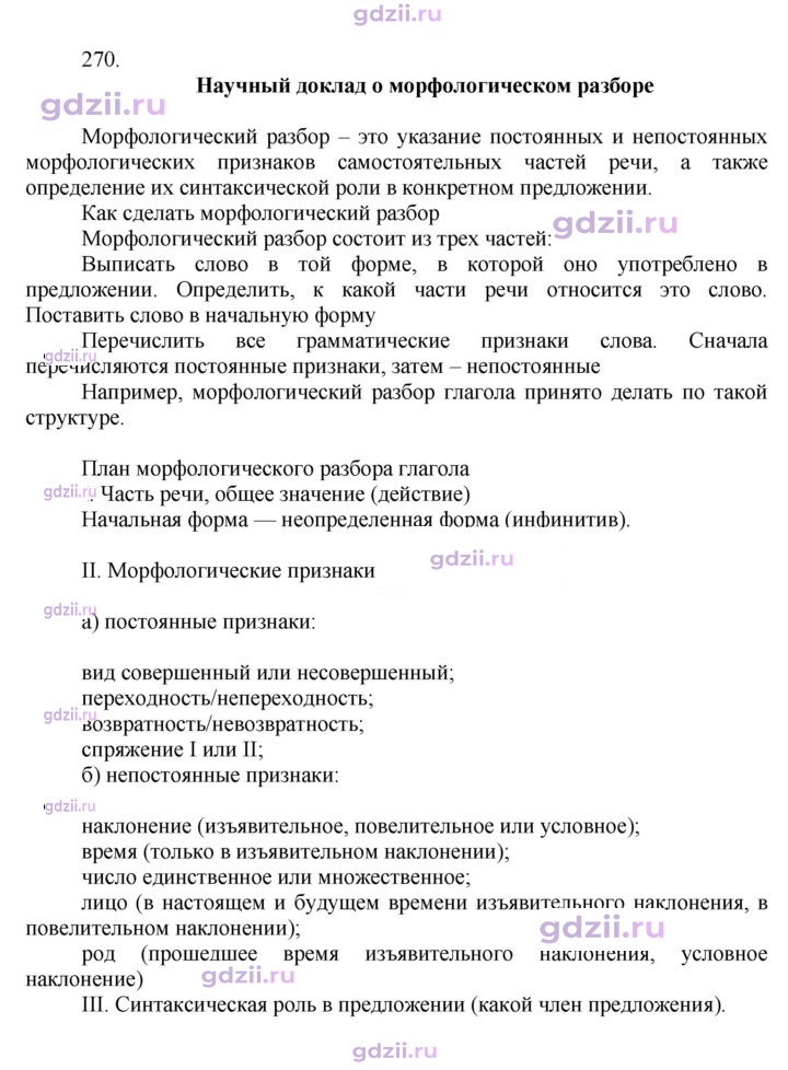 Скан решения номера 270