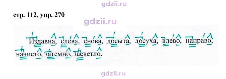 Скан решения номера 270