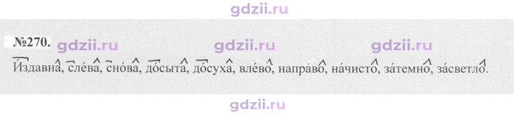 Скан решения номера 270
