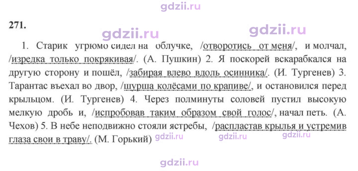 Скан решения номера 271